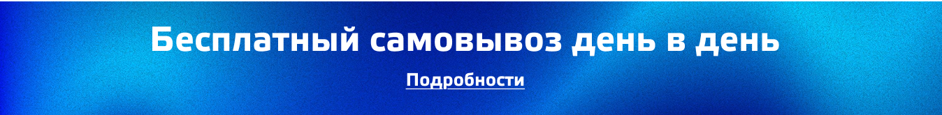 Самовывоз пк